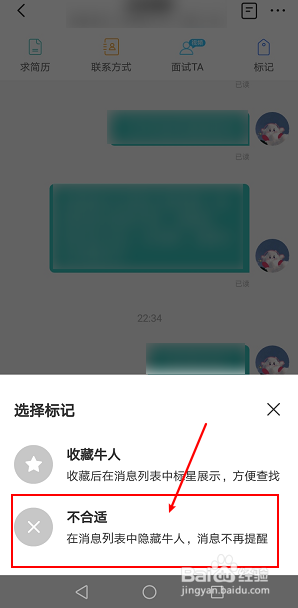 boss直聘如何标记应聘者不合适
