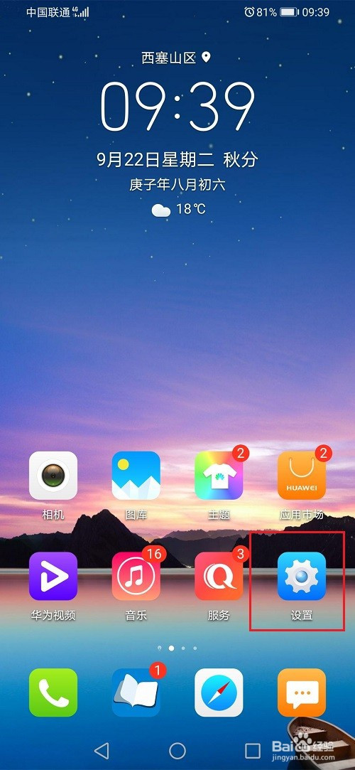 小编分享华为手机如何给支付宝设置支付保护。