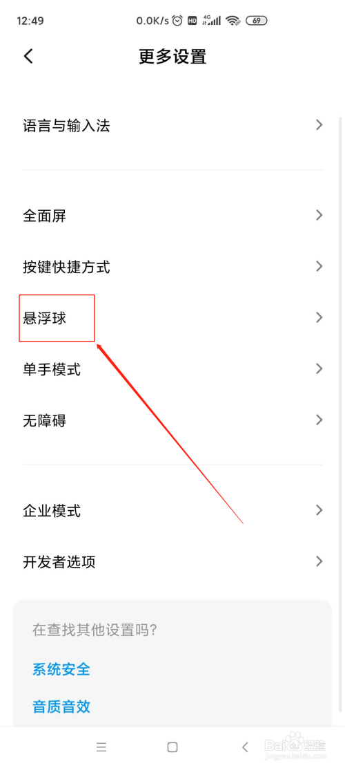 红米K30悬浮球功能如何启用