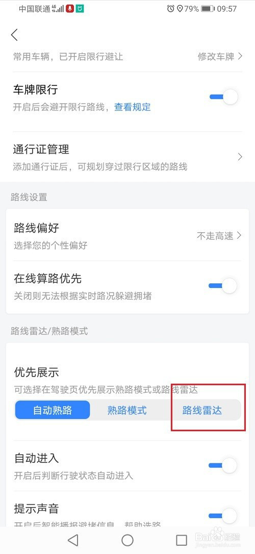 百度地图如何设置路线雷达
