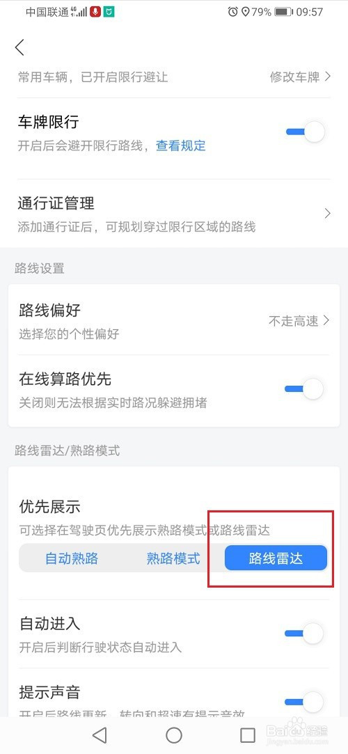 百度地图如何设置路线雷达