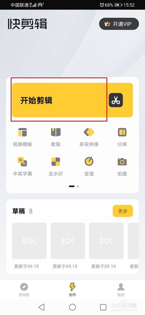 我来教你快剪辑如何给视频添加特效。