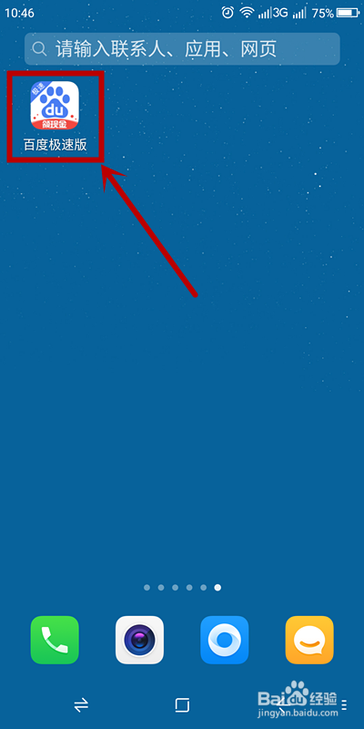 手机百度如何关掉新消息通知