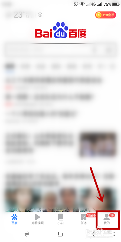 手机百度如何关掉新消息通知