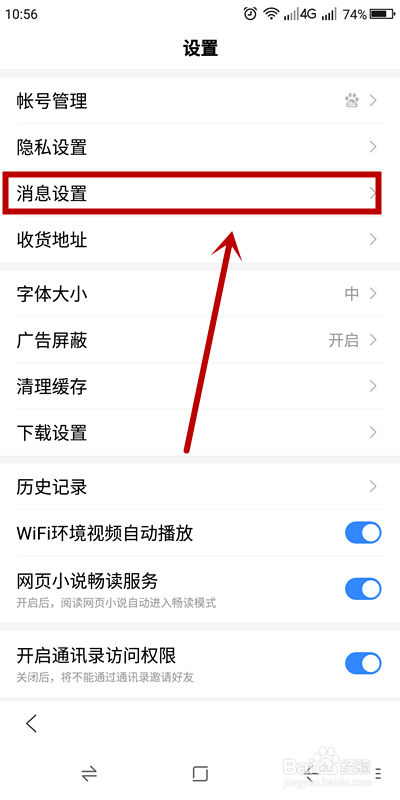 手机百度如何关掉新消息通知