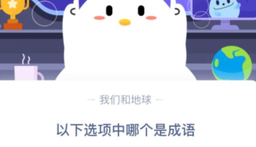 今天说说万里长城是成语。