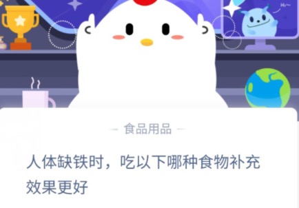 小编分享人体缺铁时吃以下哪种食物补充效果更好。