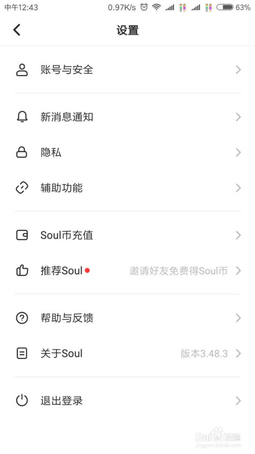 Soul昵称如何更改