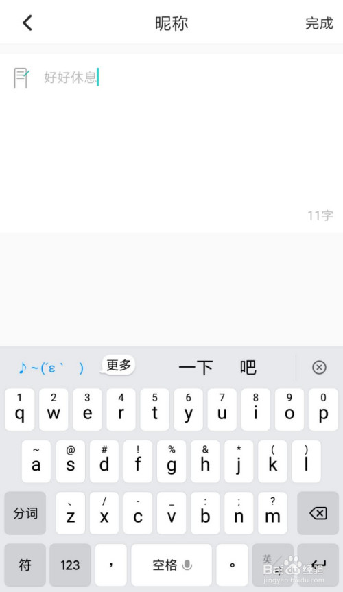 Soul昵称如何更改