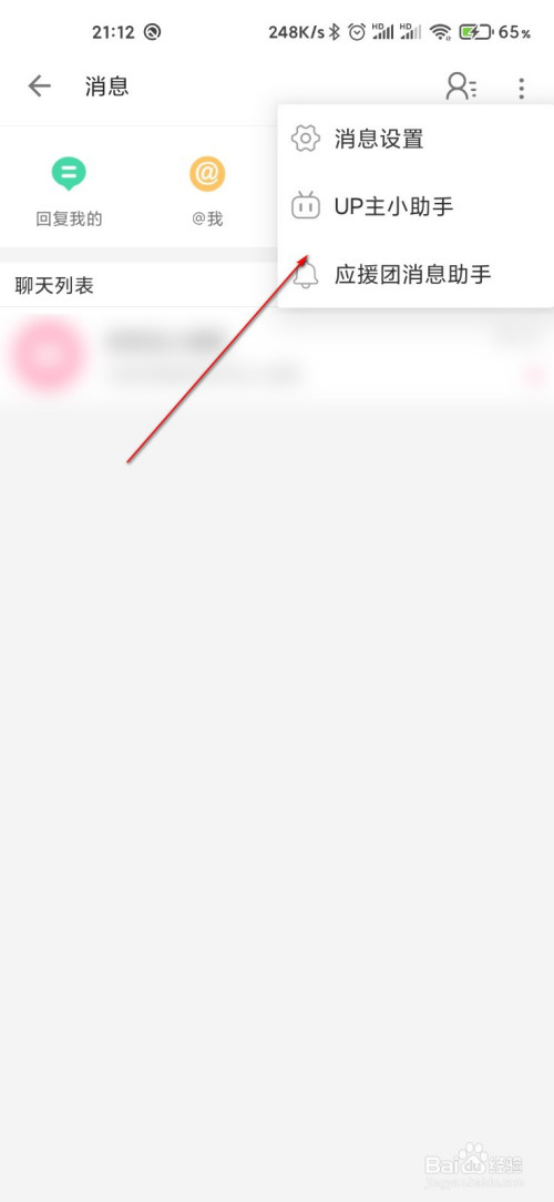 哔哩哔哩如何查看屏蔽列表