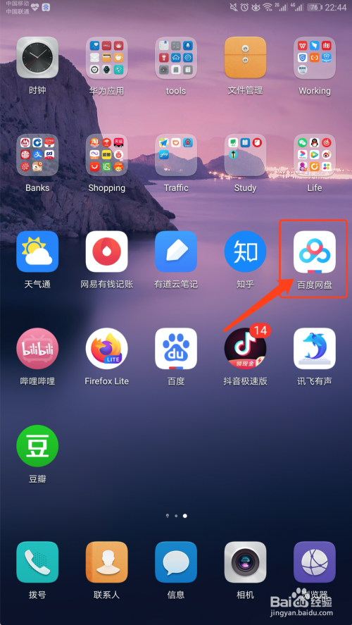 百度网盘如何查看积分明细