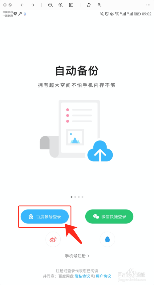 百度网盘如何查看积分明细