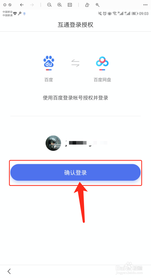 百度网盘如何查看积分明细