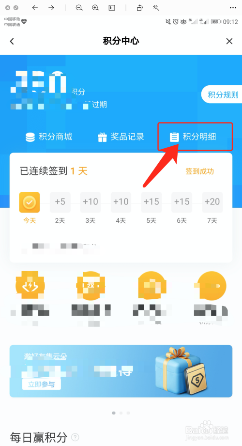 百度网盘如何查看积分明细