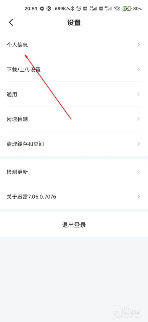 迅雷如何用手机号登录