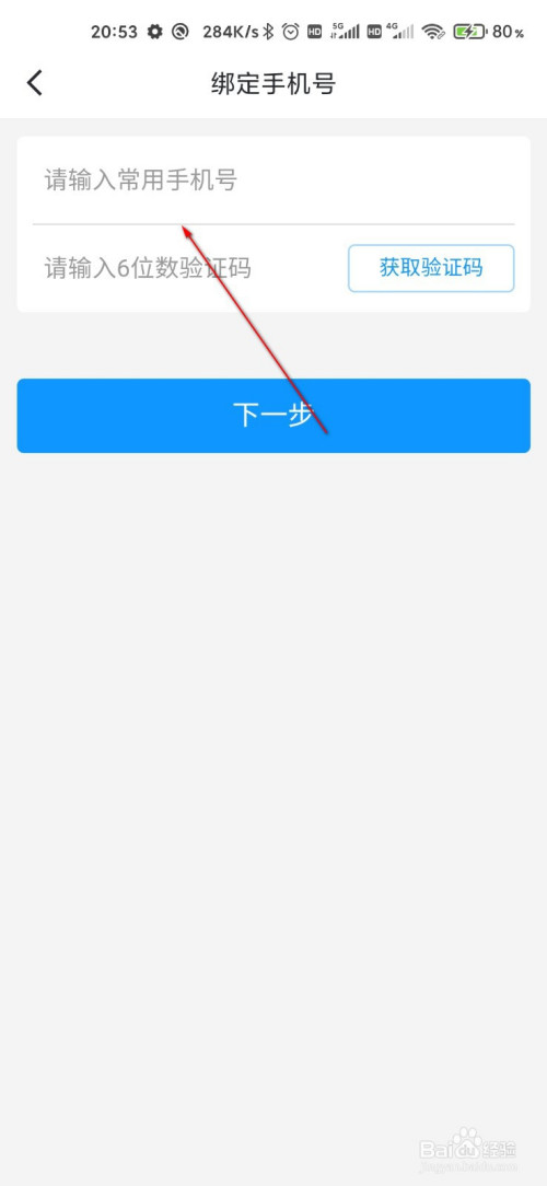 迅雷如何用手机号登录