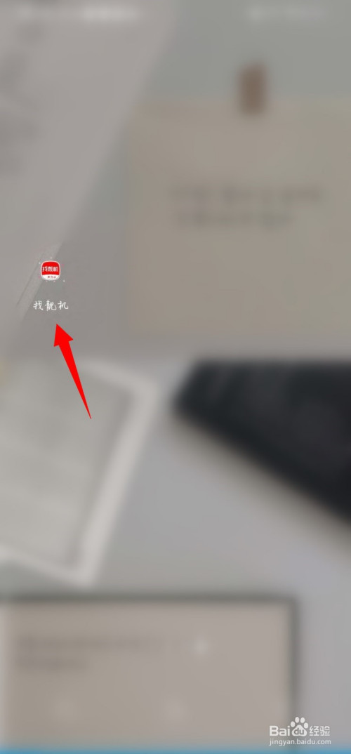 关于找靓机消息推送如何开启。