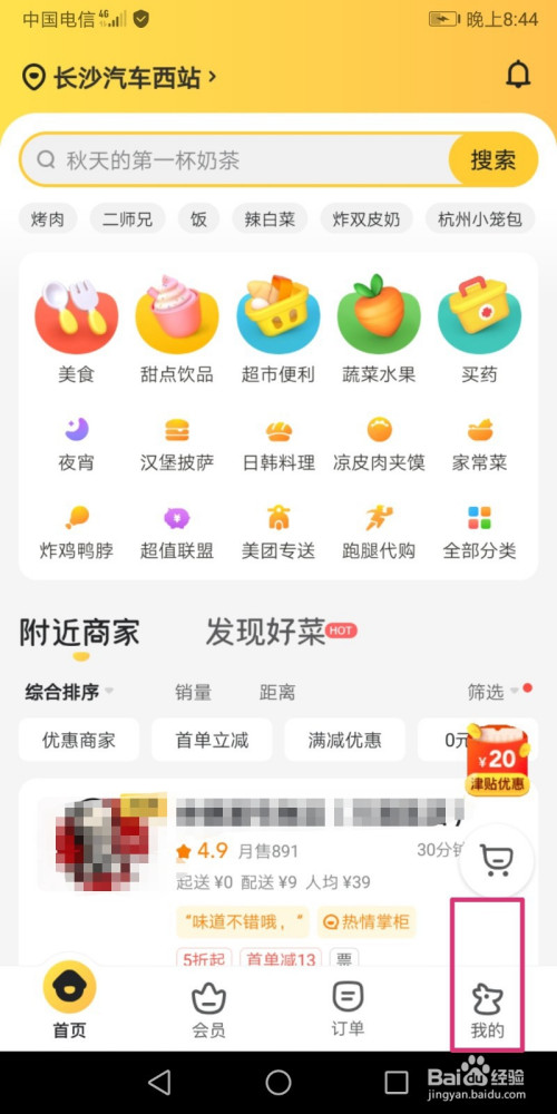 美团外卖如何添加发票抬头