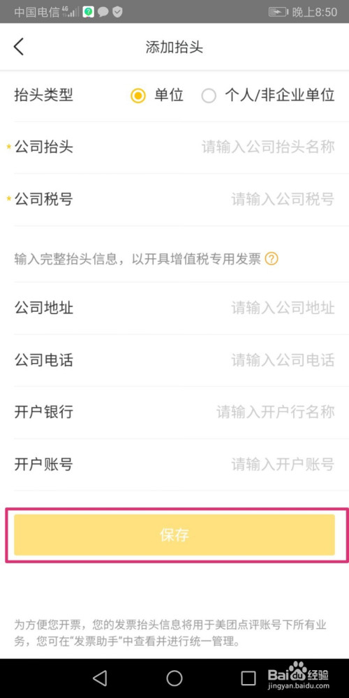 美团外卖如何添加发票抬头
