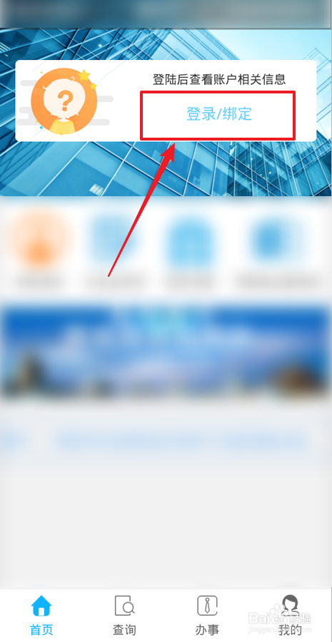 如何用贵阳人社通查看养老金账户