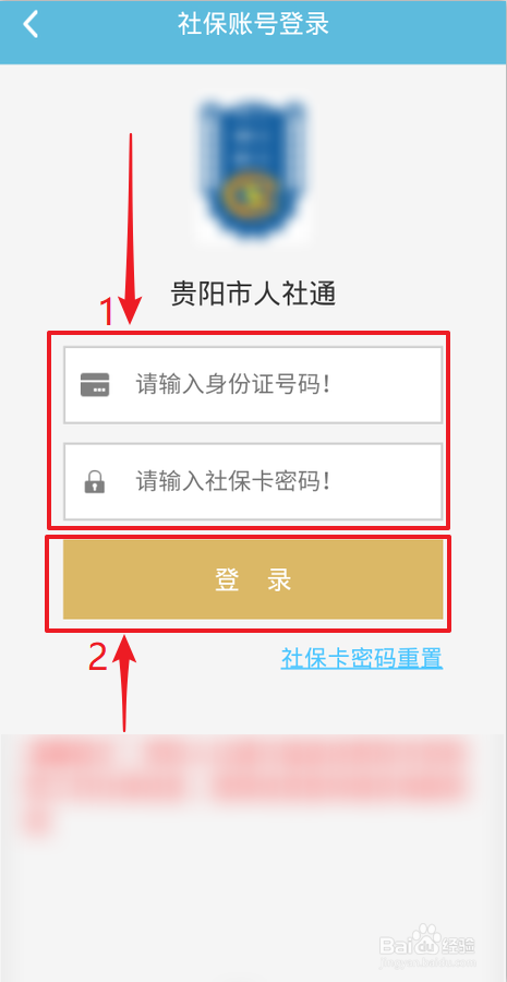 如何用贵阳人社通查看养老金账户