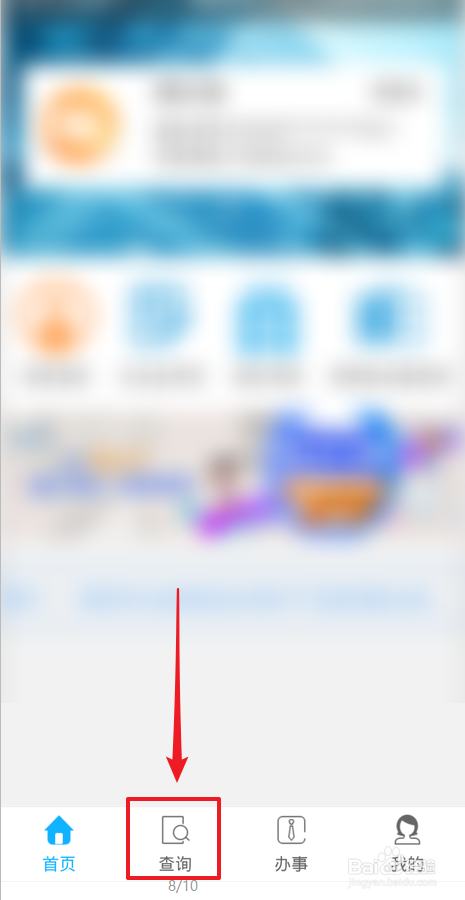 如何用贵阳人社通查看养老金账户