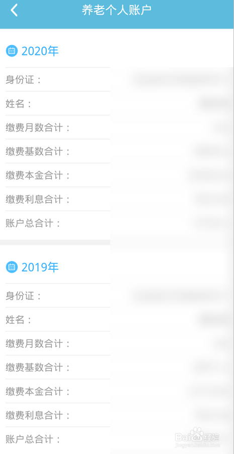 如何用贵阳人社通查看养老金账户