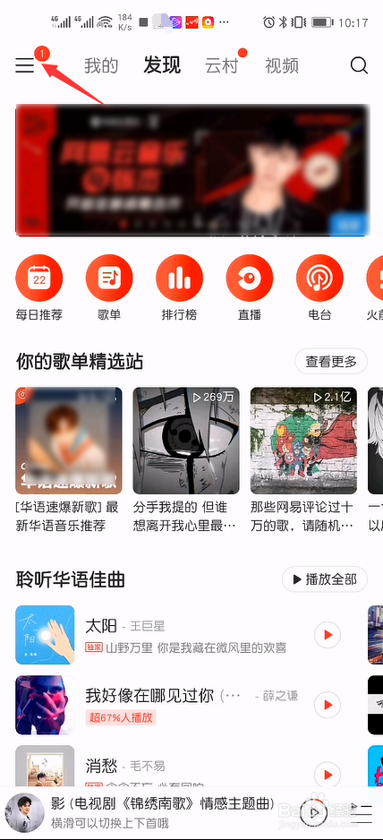 网易云音乐如何屏蔽特定歌手的音乐
