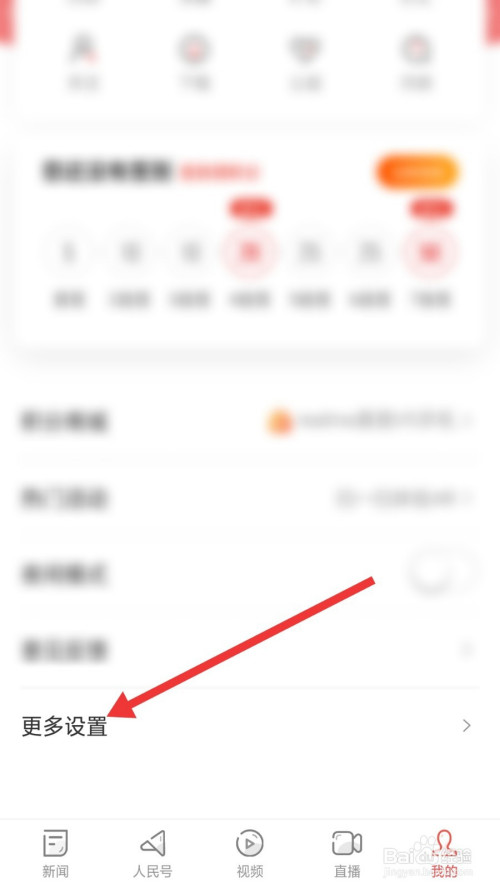 人民日报如何设置文章字号