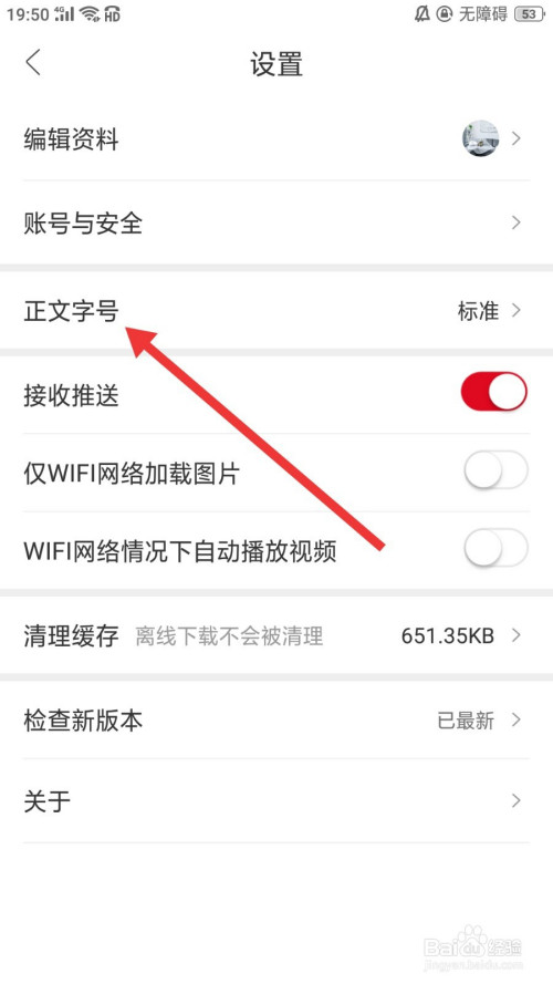 人民日报如何设置文章字号