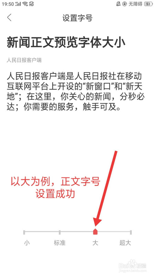 人民日报如何设置文章字号