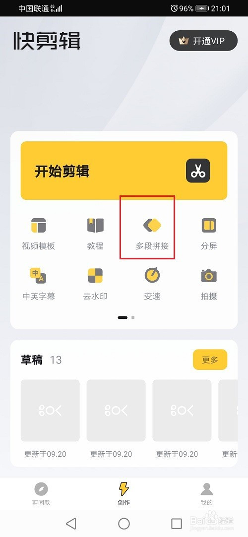 快剪辑视频如何整合成一个