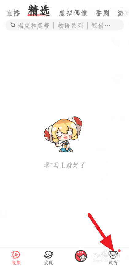 ACFUN如何关掉自动播放