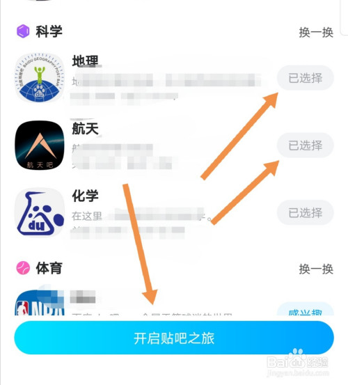 百度贴吧如何更改自己的兴趣