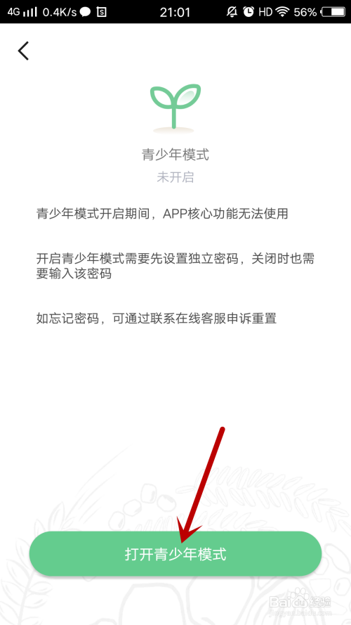 寻你如何开启青少年模式