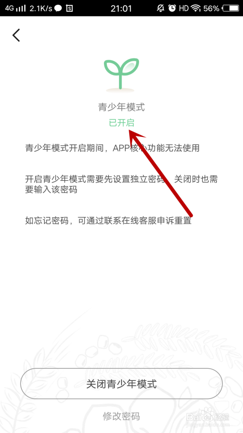 寻你如何开启青少年模式