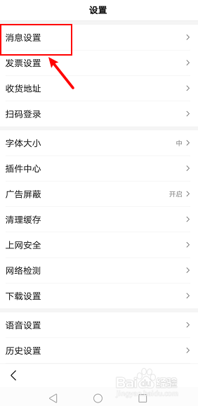 百度如何更改推送内容的数量