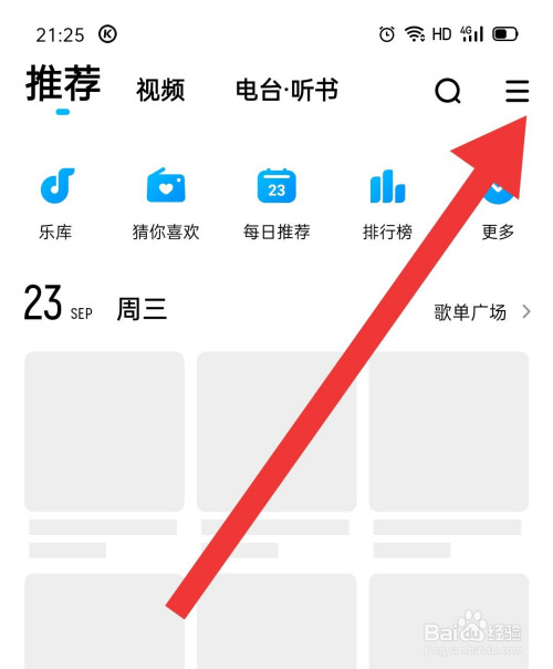 酷狗音乐误删歌曲如何找回