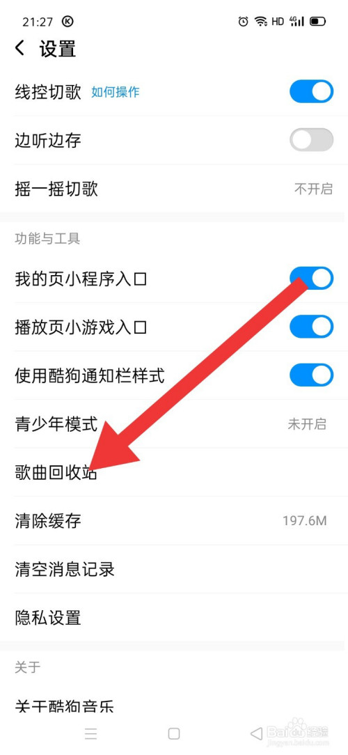 酷狗音乐误删歌曲如何找回