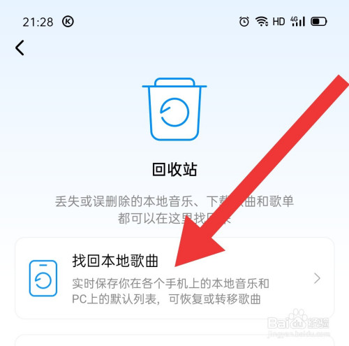 酷狗音乐误删歌曲如何找回