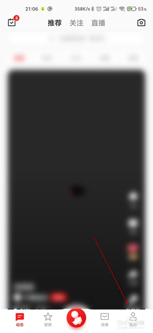 全民K歌如何设置昵称