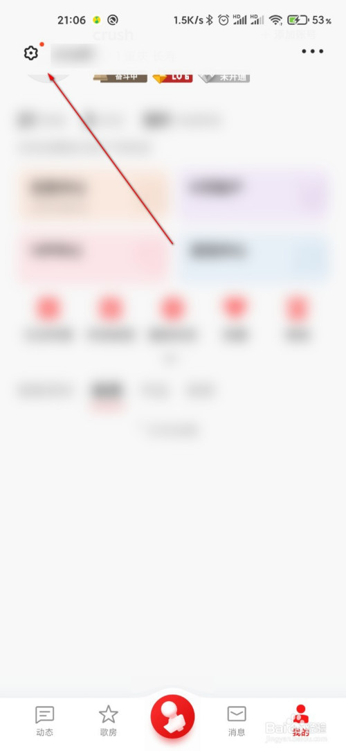 全民K歌如何设置昵称