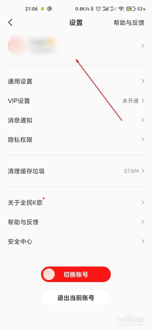 全民K歌如何设置昵称