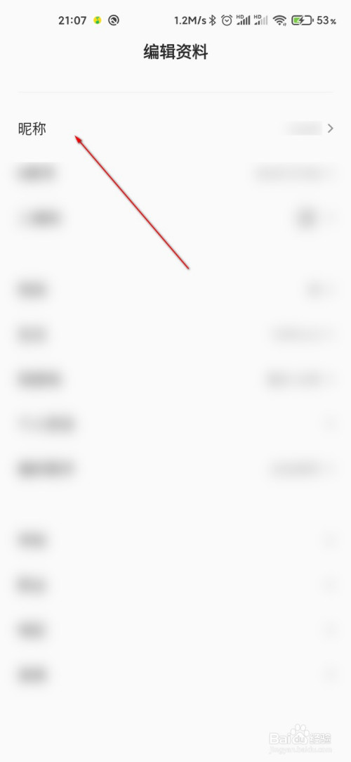 全民K歌如何设置昵称
