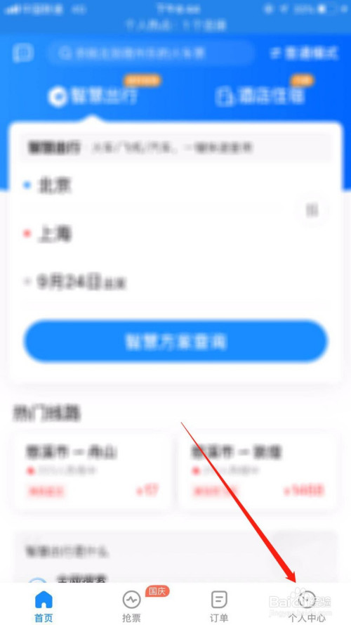 今天分享智行火车票如何设置免密支付。