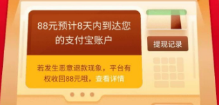小编教你淘宝特价版7天提款机88元如何提现。