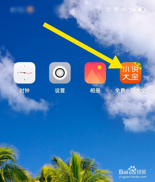关于免费小说大全如何设置阅读偏好。