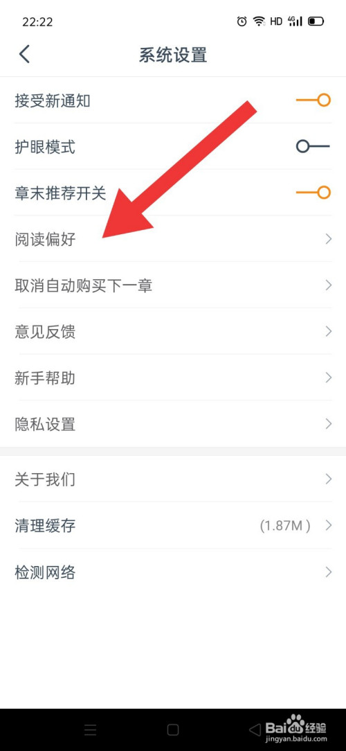 免费小说大全如何设置阅读偏好