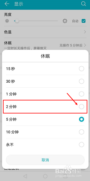 华为手机如何修改自动锁屏时间