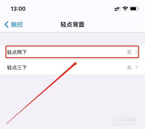 iOS14如何设置双击背面截屏